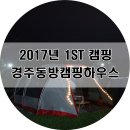 동방캠핑하우스 이미지
