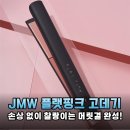 29170-4-A-01 | 부스스한 아침의 구원자, JMW 플랫핑크 SW3A01MA로 되찾은 찰랑이는 핑크빛 일상