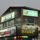 덕진-79 | 전주 송천동맛집 먹자골목 [79대포 송천점] 후기 🍶