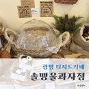 솔빵울과자점 네이버블로그