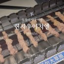상하이 양꼬치 헌지우이치엔 제일백화점 메뉴 추천 예약 웨이팅