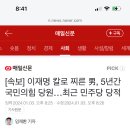 [속보] 이재명 칼로 찌른 男, 5년간 국민의힘 당원…최근 민주당 당적 이미지