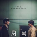 IQ당구장 | 영화 서복(2021) 리뷰 '죽음이란 무엇인가' /박보검 공유 줄거리 원작? 제작사 복제인간영화