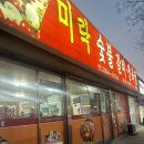 미락숯불갈비