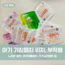 명인타워 (명인제약 주식회사) | 아기 기침패치 위치, 사용법, 부작용, 종류