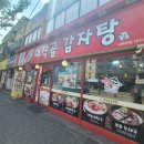 대작골 감자탕 이미지