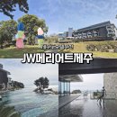 뷰 제주하늘 | 제주도 호텔 추천 수영장 있는 오션뷰 제주메리어트 숙박 후기