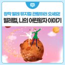 발레컬 나의 어린왕자이야기 이미지