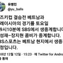 스즈키컵 결승2차전 공중파 생중계 확정 이미지