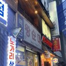 오복왕순대 | [음식점먹기록] 백암왕순대 강남구청 (240502)