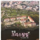 크리스탈빌 이미지