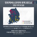 만트럭버스코리아(주) 네이버블로그