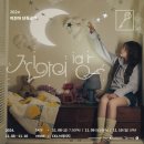 진아교통 | 🧸2024 진아의 방 콘서트 후기💗