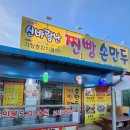 신바람난찐빵손만두 | 보성벌교; 신바람난 찐빵 손만두