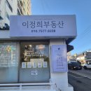 우방공인중개사사무소 | 구미 송정동 부동산 우방1차 아파트 전세 이정희공인중개사사무소에서 계약했어요