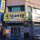 풍천어탕 이미지