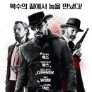 [영화음악 73] 장고 - 분노의 추적자(원제 Django Unchained) : Freedom 이미지