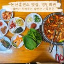 영빈회관 | 논산 훈련소 맛집 강추,10첩 집반찬이 나오는 영빈회관 내돈내산