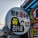 정든맛집