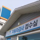 문경자동차검사소 이미지