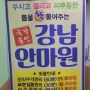 강남안마원 이미지