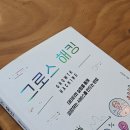 [데벨첼] 그로스 해킹_양승화 책 후기 첫번째 _ 방법과 실제 업무를 비교해 본다면