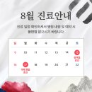서울웰마취통증의학과의원 | [서울웰마취통증의학과] 26년 8월 진료안내