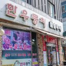 뭉치 - 동두천시 | 광주광역시 소고기 맛집 추천 만족스러운 한우뭉치 후기