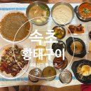 대청마루 | [강원도/속초]속초 여행 맛집 성공적! 아이 친구 가족들과 다녀온 속초대청마루 솔직후기