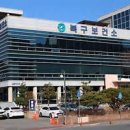 북구보건소(민원실) 헤럴드경제