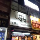 꿀먹은강정 - 성남시 수정구 시민로 144-1 | [구리] 꿀먹은 강정 : 닭강정 반반 후기