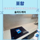동화크리닝 | 포항 신축아파트 동화아이위시 입주청소 진행 후기 및 현장 사진 후기