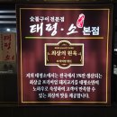 태평소스무숲점 이미지