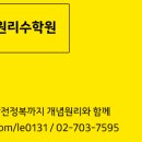 개념원리수학원