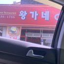 왕가네찬팅 이미지