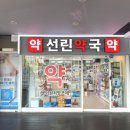 창원터약국 네이버블로그