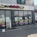 별미뼈해장국 이미지