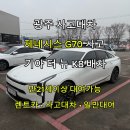 대광카종합공업사 | 광주 사고대차 블루핸즈 서부현대서비스 제네시스 G70 사고 기아 더 뉴 K8 대차