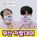 별한헤어살롱 | 부산 가발대여 고민 끝! 맞춤 부분가발로 자연스럽게 달라지다