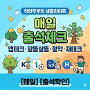 라이트웰라이프 | 3월 26일 앱테크 출석체크 이벤트 오늘의 퀴즈 정답 총정리