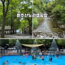 원주 아이와캠핑 원주산노리캠핑장 후기