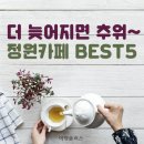 정원까페