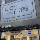 007 안경원 이미지