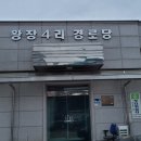 왕장4리 이미지