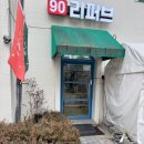 알뜰살뜰마트 | 아산 리퍼브매장 홈앤키친90리퍼브 알뜰살뜰한 쇼핑 후기