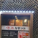 안가숯불구이
