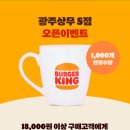 버거킹광주 이미지