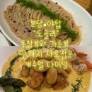 햇살맛고을 | 있는 야탑 먹자골목 양식 맛집 “도글리” 정원뷰 통창뷰까지 즐긴 대게장딱지 파스타까지 방문 솔직후기