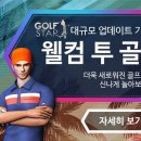 골프스타
