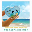 업사이클환경교육지도사 2급 | 김해,부산 환경수업 탄소중립실천 학부모연수 바다유리스마트톡 &amp; 컵받침만들기